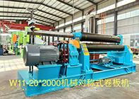 三辊机械式卷板机